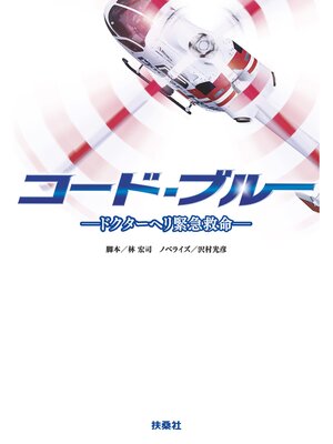コード・ブルー THIRD 全5巻＋もう一つの日常 計6巻 レンタル落 Amazon.co.jp: コード・ブルー -もう一つの日常- [レンタル落ち